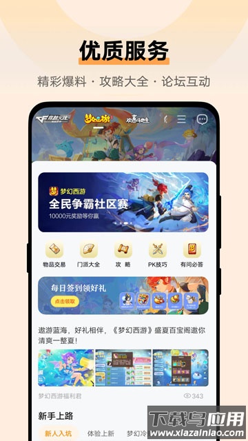 vivo游戏中心应用市场app截图5