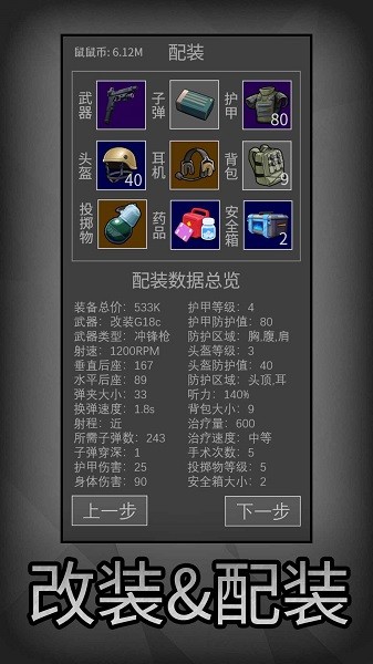 鼠鼠模拟器游戏截图4