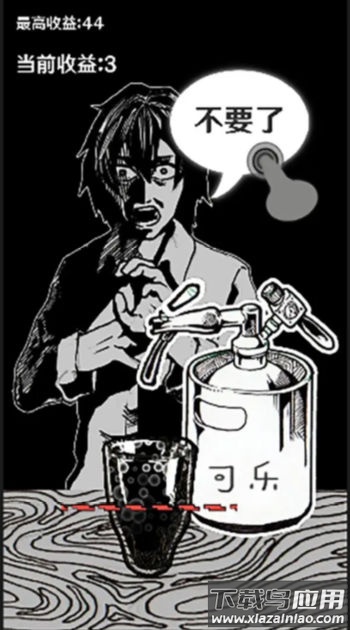 可乐再来一杯最新版截图1