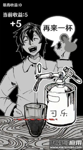 可乐再来一杯最新版截图2