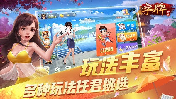 微壳字牌手游下载 微壳字牌游戏下载