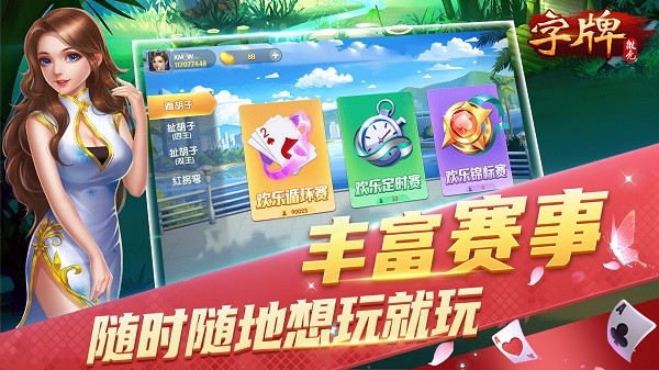 微壳字牌手游截图1