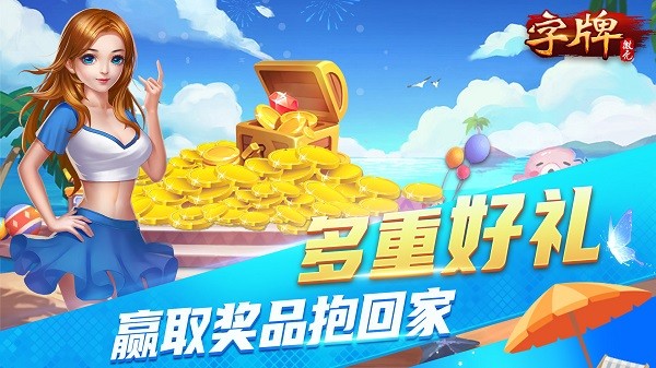 微壳字牌手游截图3