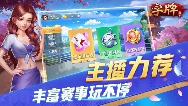 微壳字牌手游截图4