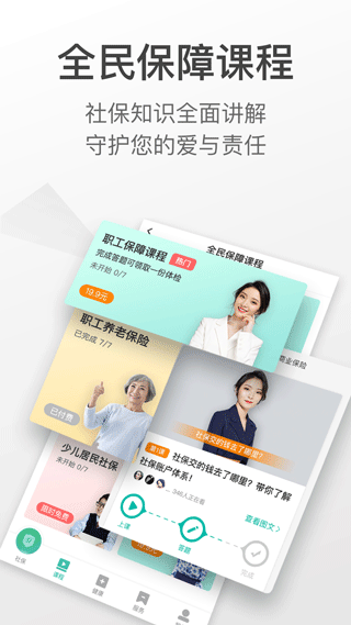 查悦社保2025版截图3