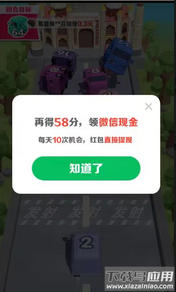 开心碰碰车截图2