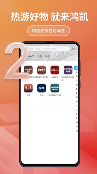 鸿凯账号app(鸿凯代售)截图2