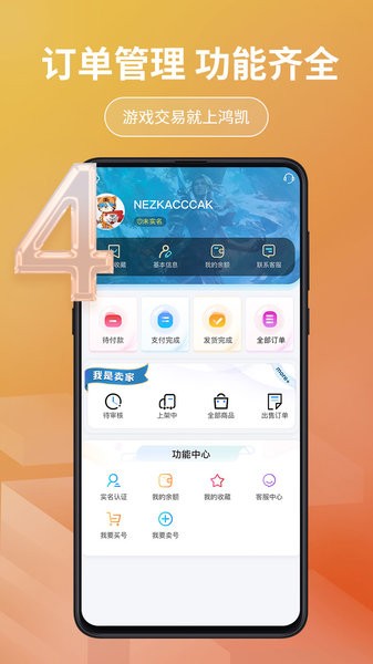 鸿凯账号app(鸿凯代售)截图4