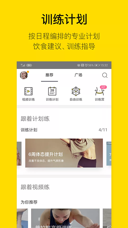 fittime即刻运动app截图