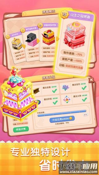 梦幻蛋糕店手游截图