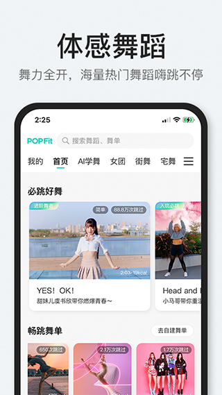 popfit健身app截图