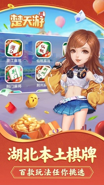 楚天游官方下载