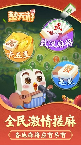 楚天游湖北游戏大厅截图1