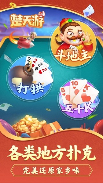 楚天游湖北游戏大厅截图2