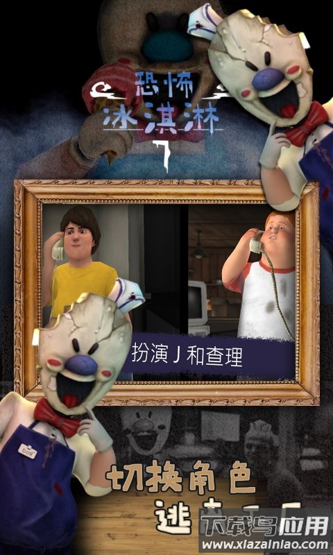 恐怖冰淇淋7截图2