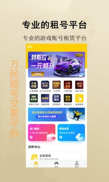 万民租号客户端截图1