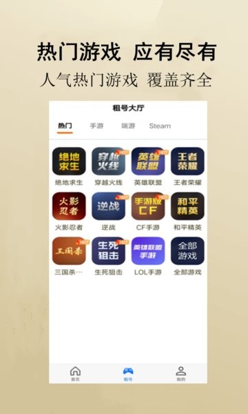 万民租号客户端截图3