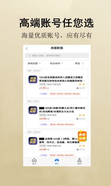 万民租号客户端截图4