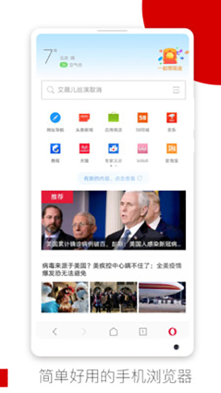 Opera Mini最新版截图2