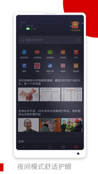 Opera Mini最新版截图4