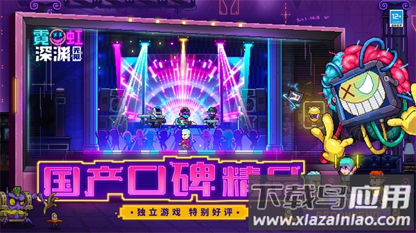 霓虹深渊无限手游官方下载截图3