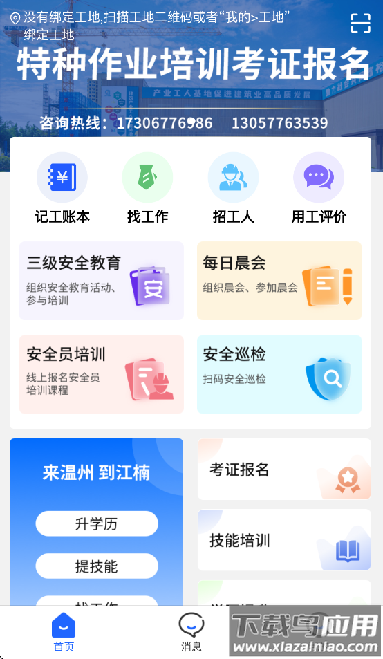 温州工友之家APP最新版截图1