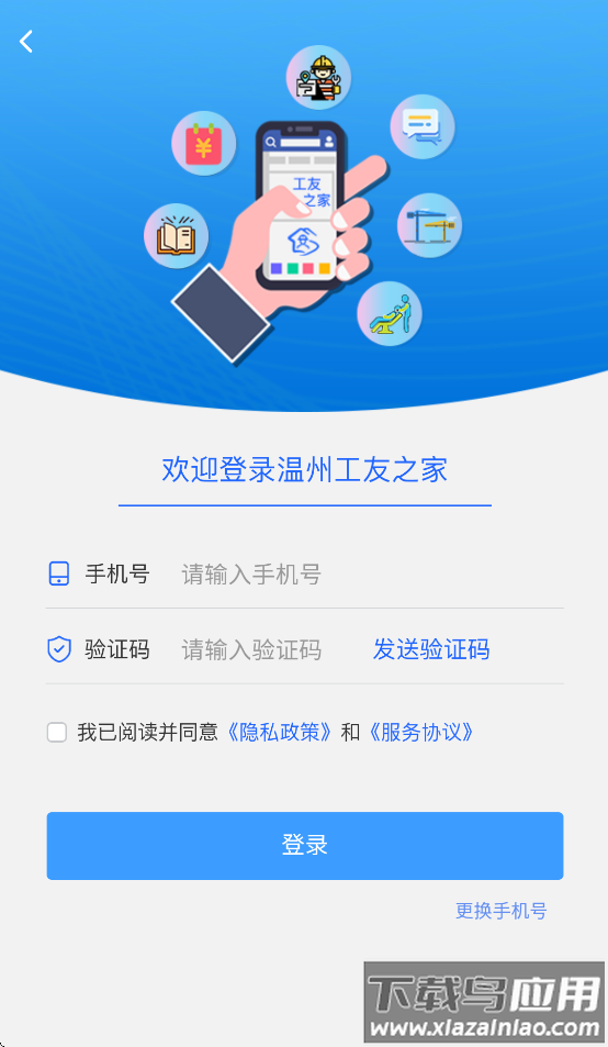 温州工友之家APP最新版截图2