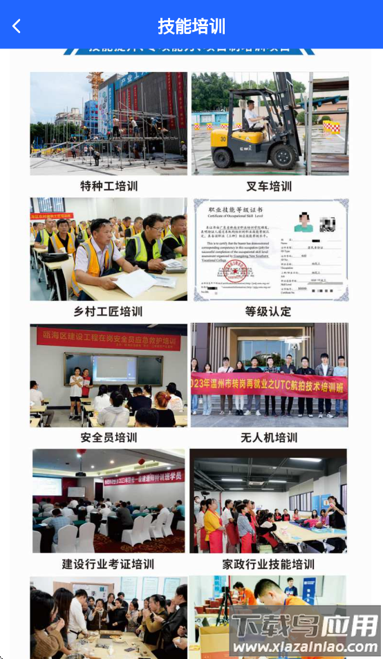 温州工友之家APP最新版截图4