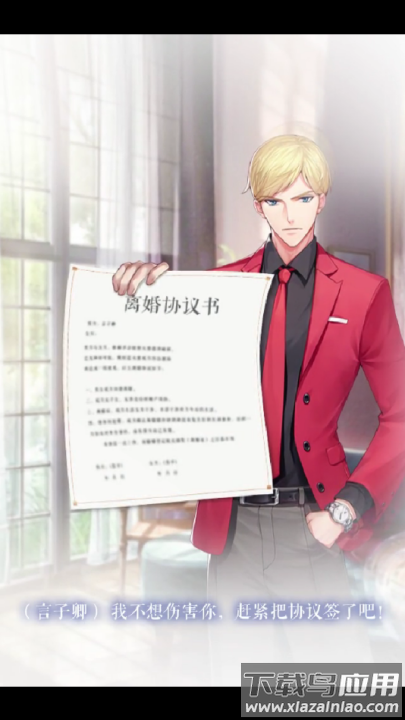 星途恋曲手游截图