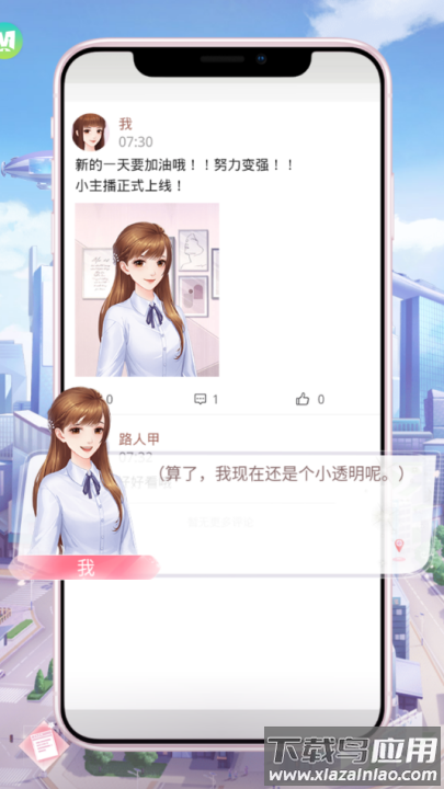 星途恋曲手游截图