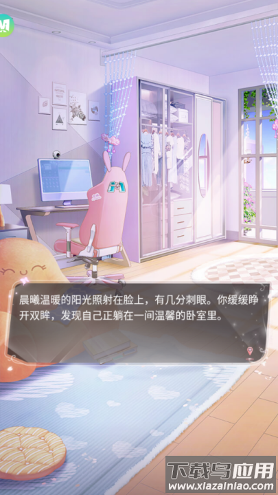 星途恋曲手游截图