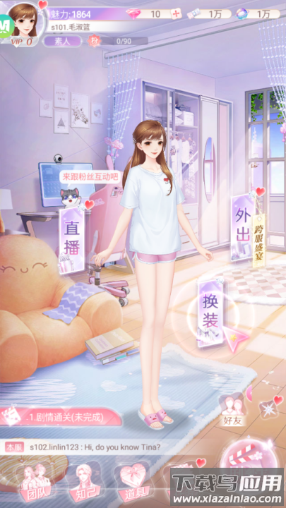 星途恋曲手游截图