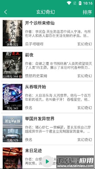 海豚听书app官方下载最新版