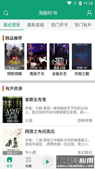 海豚听书app官方下载最新版最新版截图2