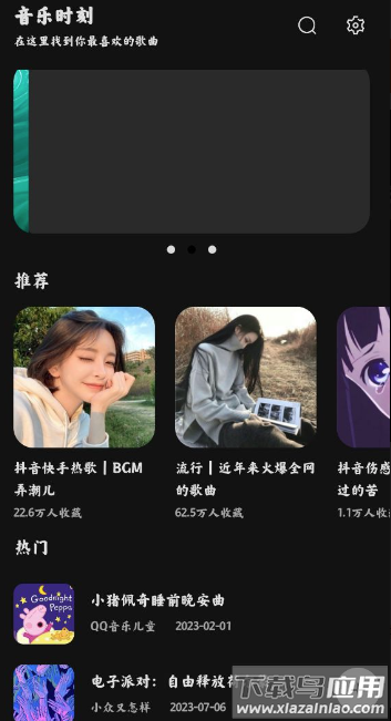 音乐时刻app最新版
