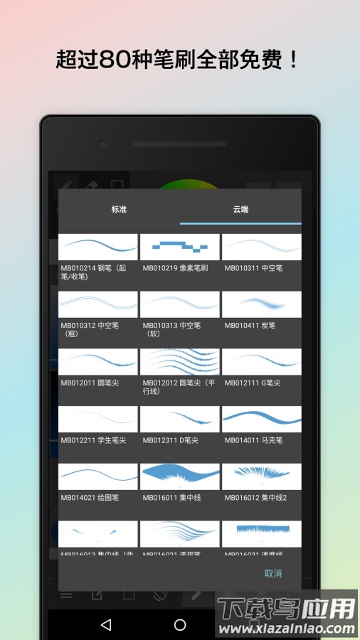 MediBang Paint手机软件下载截图1