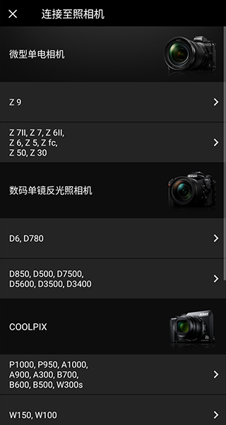 尼康snapbridge app