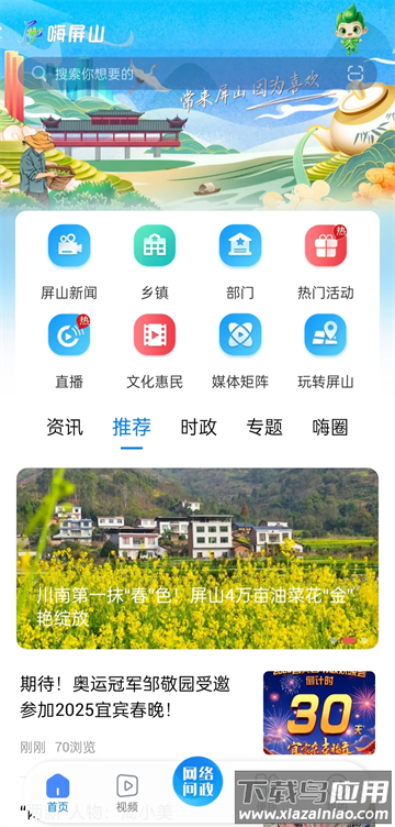 嗨屏山最新版下载