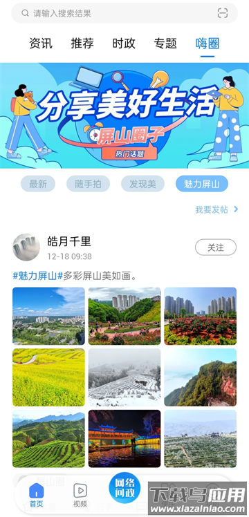 嗨屏山最新版下载