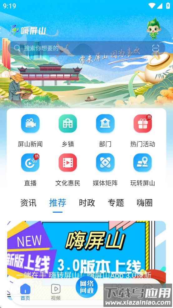 嗨屏山最新版下载最新版截图4