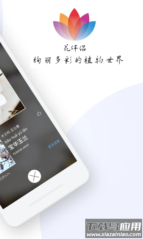 花伴侣识花最新版截图1