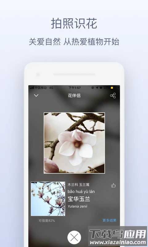 花伴侣识花最新版截图2