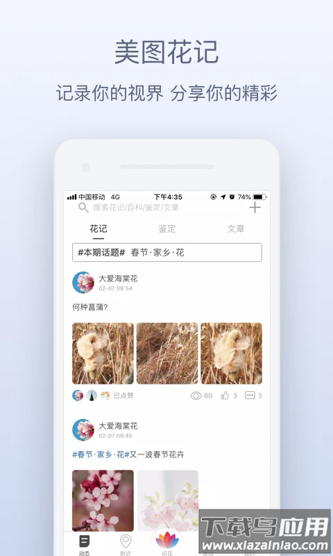 花伴侣识花最新版截图4
