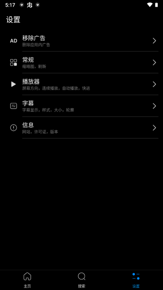 FX播放器安卓版截图2