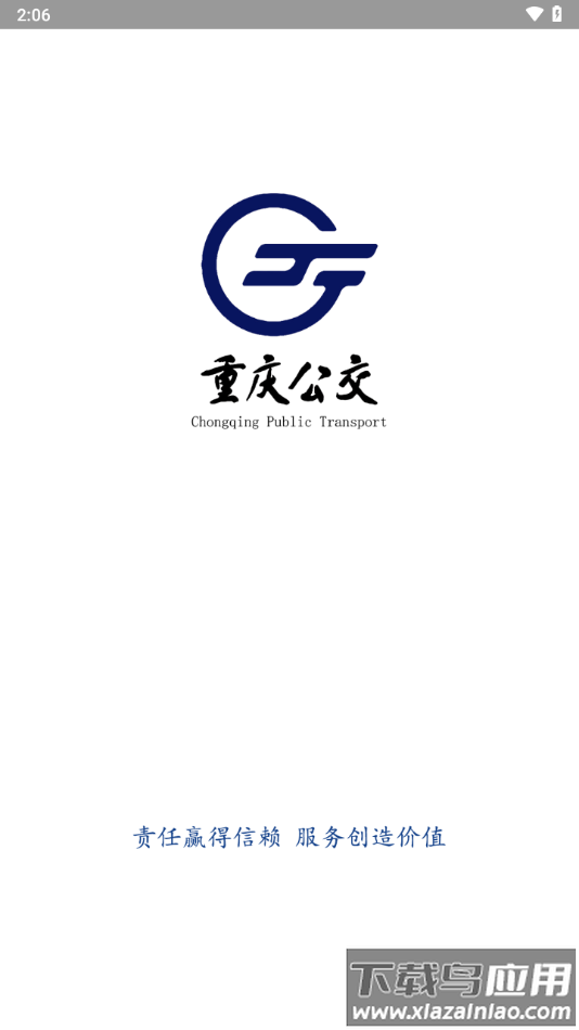 数智公交app下载最新版截图1