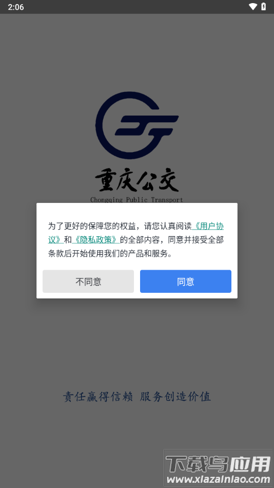 数智公交app下载最新版截图2