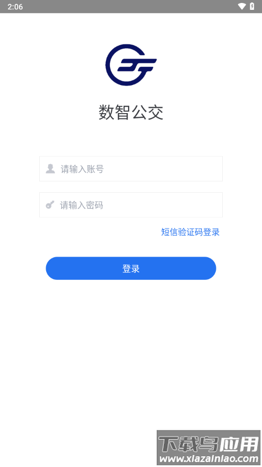数智公交app下载最新版截图3