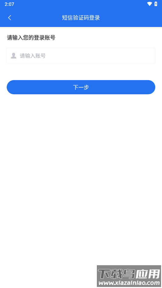数智公交app下载最新版截图4