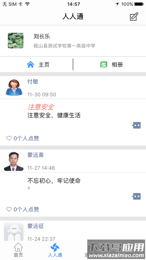 文山智慧教育app截图2