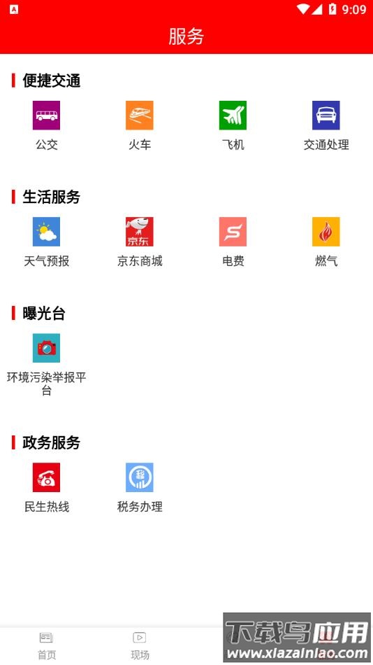 唐县发布app最新版截图1